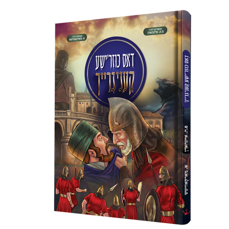 דאס כוזר'ישע קעניגרייך - קאמיק {Books-קינדער ביכער-קאמיקס} Manchester Judaica