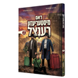 דאס מיסטעריעזע רענצל #2 - קאמיק {Books-קינדער ביכער-קאמיקס} Manchester Judaica