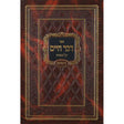 דבר חיים עה"ת {ספרים-תורה-ספרי חסידות} Manchester Judaica