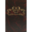 דבר יעקב ב''ק א - פרקים א ב ז Seforim To Be Sorted 130851 Manchester Judaica