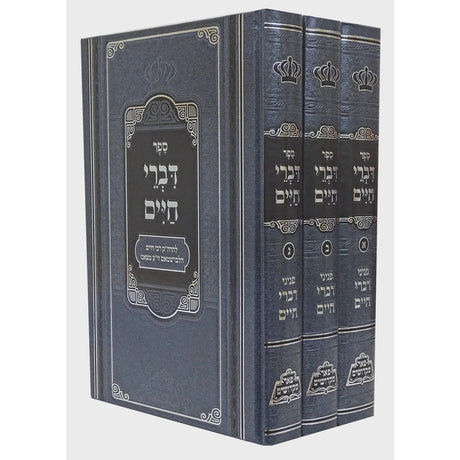 דברי חיים מנוקד ג' כרכים - פאר מקדושים