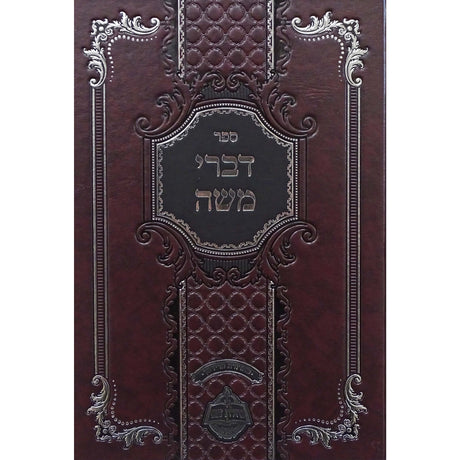 דברי משה עה''ת Seforim To Be Sorted 155555 Manchester Judaica