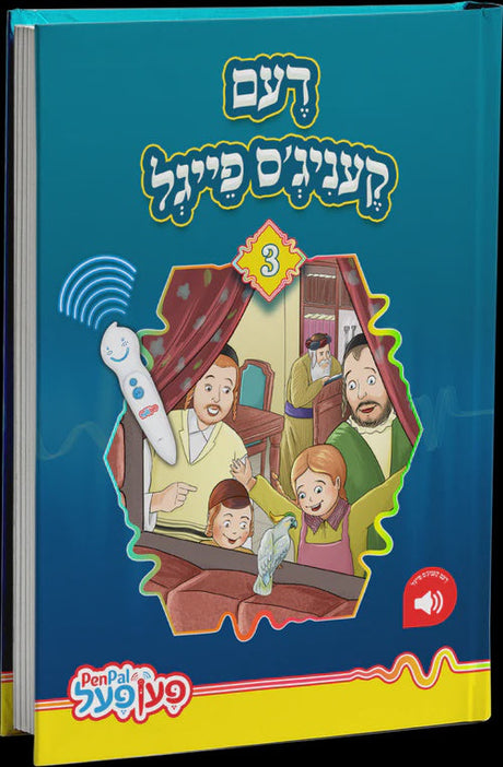 דעם קעניגס פייגל - פען פאל