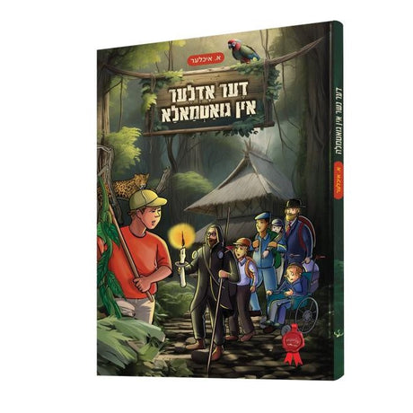 דער אדלער אין גואטמאלא {Books-קינדער ביכער-קאמיקס} Manchester Judaica