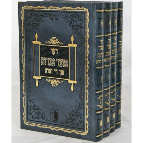 דער אוצר אגדות פון די תורה ד' כרכים {Books-ביכער-סיפורי צדיקים} Manchester Judaica