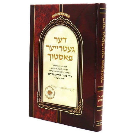 דער געטרייער פאסטוך חלק א - הרמ"א פריינד זצ"ל {Books-ביכער-סיפורי צדיקים} Manchester Judaica