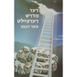 דער מדרש דערציילט א - בראשית ספרים אידיש 2996 Manchester Judaica