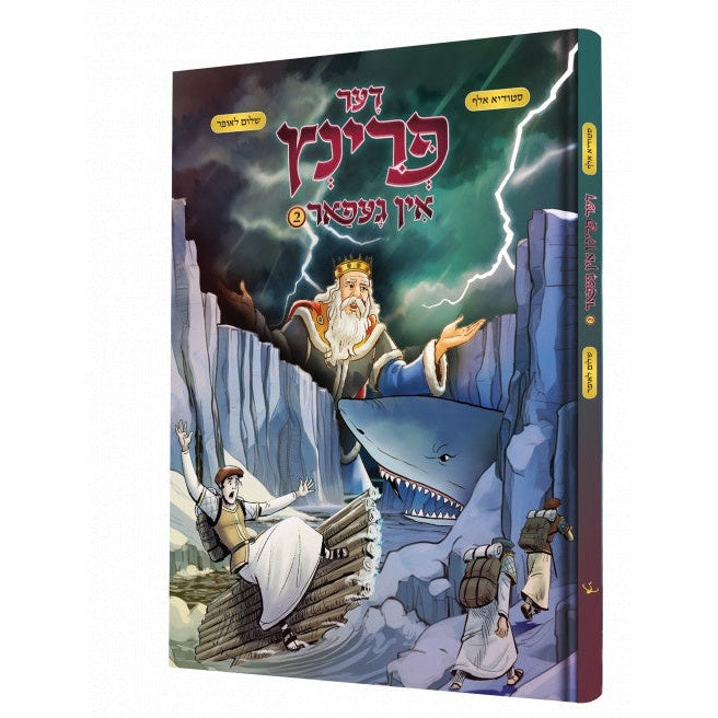דער פרינץ אין געפאר #2 - קאמיק