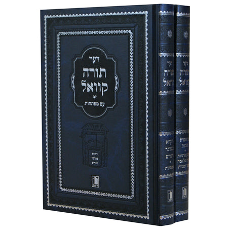 דער תורה קוואל ב' כרכים Seforim To Be Sorted 127288 Manchester Judaica