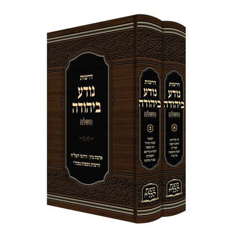דרשות נודע ביהודה השלם ב"כ {ספרים-מועדים וזמנים-מועדים וזמנים כללי} Manchester Judaica