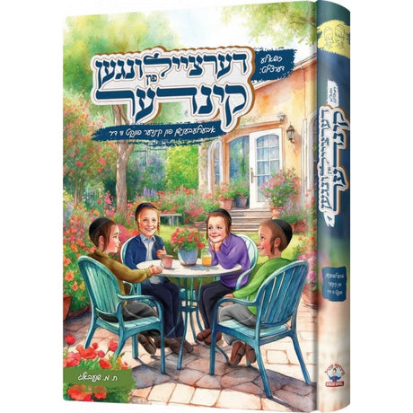 דערציילונגען פון קינדער #1 {Books-קינדער ביכער-פארשידנס} Manchester Judaica