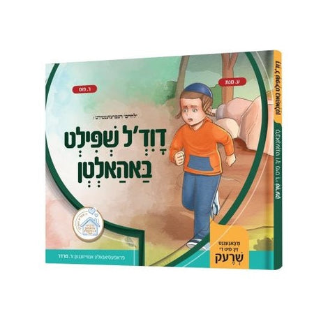 דוד'ל שפילט באהאלטן {Books-קינדער ביכער-אינגע קינדער} Manchester Judaica