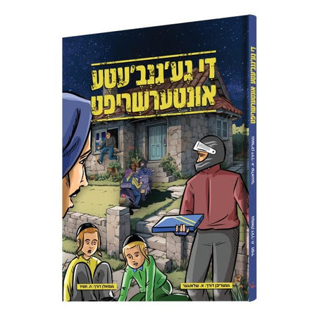 די גע'גנב'עטע אונטערשריפט {Books-קינדער ביכער-קאמיקס} Manchester Judaica