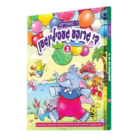 די גרופע געפילונגען #3 {Books-קינדער ביכער-קאמיקס} Manchester Judaica