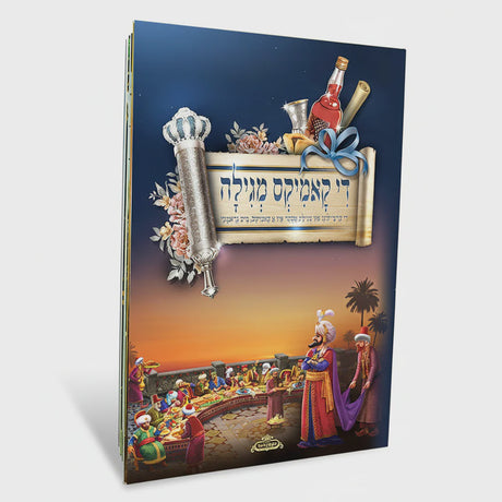 די קאמיקס מגילה {Holiday-Purim-Megilas Esther} Manchester Judaica