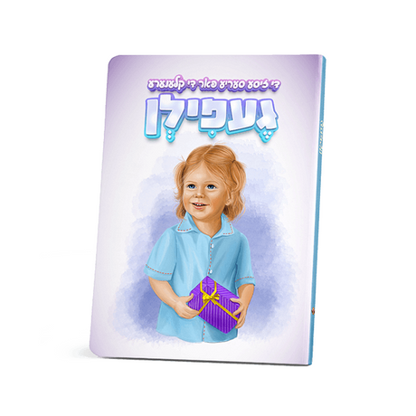 די זיסע סעריע - געפילן {Books-קינדער ביכער-אינגע קינדער} Manchester Judaica