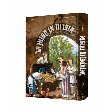 אוצרות אן קאנטראל - מיט בילדער {Books-novel-קינדער ביכער} Manchester Judaica