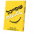 שמייכל - ר יונתן שווארץ {Books-קינדער ביכער-פארשידנס} Manchester Judaica