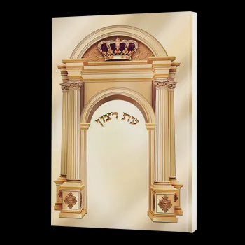 Eis Rotzon Layered {ספרים-תפילות-תחינות ובקשות} Manchester Judaica