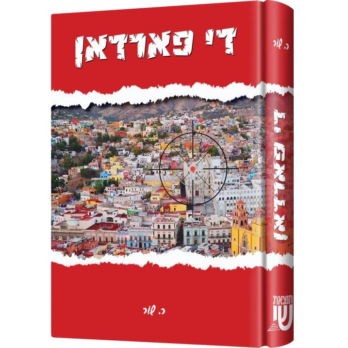 די פארדאן - Novel {Books-ביכער-novel} Manchester Judaica