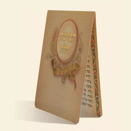 foldable hafroshas challoh gold Judaica-Blessing-Hafroshas Challah 673 Manchester Judaica