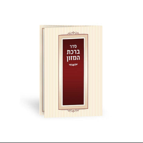 Frame Bencher - e"m {ספרים-תפילות-ברהמ"ז} Manchester Judaica