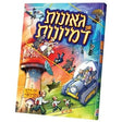 גאונות און דמיונות {Books-קינדער ביכער-פארשידנס} Manchester Judaica
