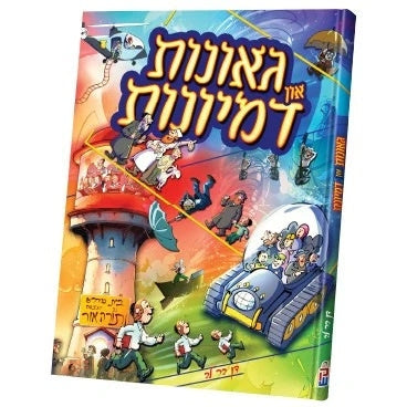 גאונות און דמיונות {Books-קינדער ביכער-פארשידנס} Manchester Judaica