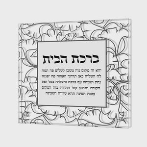Birchas Habayis