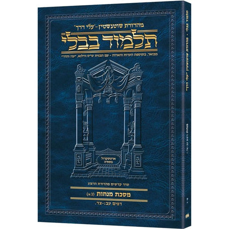 גמ' מנחות ג'א' עב:-צד. עלי דרך 60א ארטסקרול