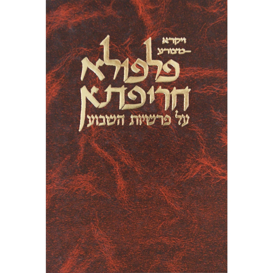 גמ' פסחים א' בכל דרכיך ארטסקרול פ' א-ב ספרים-גמרא תלמוד-גמרא 10128 Manchester Judaica