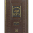 מסכת עבודה זרה הוריות עדיות המבואר שפה ברורה פנינים - עוז והדר {ספרים-גמרא תלמוד-גמרא} Manchester Judaica