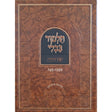גמרא סוכה מנוקד - עוז והדר {ספרים-גמרא תלמוד-גמרא} Manchester Judaica