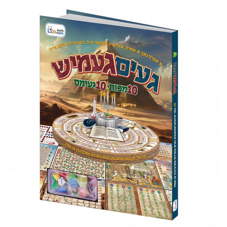 געים געמיש {Holiday-Pesach-Kids Books} Manchester Judaica