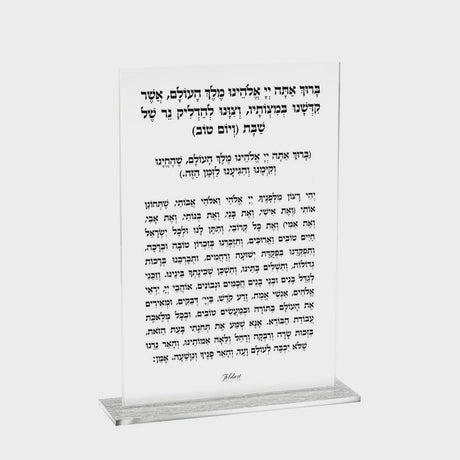 Hadlakos Neiros Frosted Glitter Base Judaica-Shabbos-Hadlakas Neiros Blessing 34117 Manchester Judaica