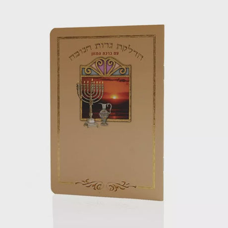 Hadlokas Ner Chanukah booklet Holiday-Chanukah-Hadlokas Ner Chanukah 676 Manchester Judaica