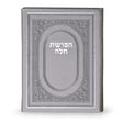 hafroshas challah - grey Judaica-Blessing-Hafroshas Challah 2312 Manchester Judaica