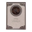 Havdalah Card With Besamim Judaica-Shabbos-Havdolah 443847 Manchester Judaica