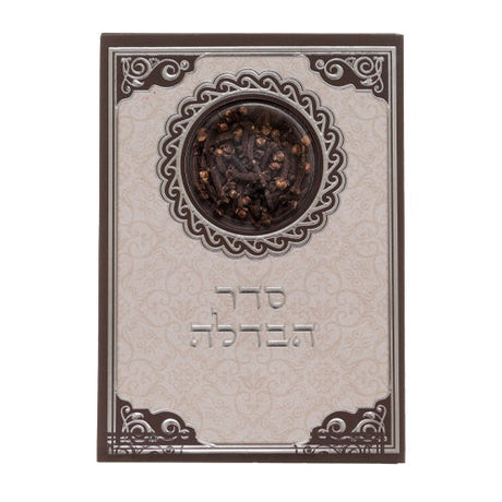 Havdalah Card With Besamim Judaica-Shabbos-Havdolah 443847 Manchester Judaica