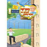 הערשי לערנט ביכער #11 - #20 {Books-קינדער ביכער-אינגע קינדער} Manchester Judaica