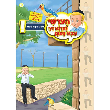 הערשי לערנט ביכער #11 - #20 {Books-קינדער ביכער-אינגע קינדער} Manchester Judaica
