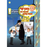 הערשי לערנט ביכער #11 - #20 {Books-קינדער ביכער-אינגע קינדער} Manchester Judaica