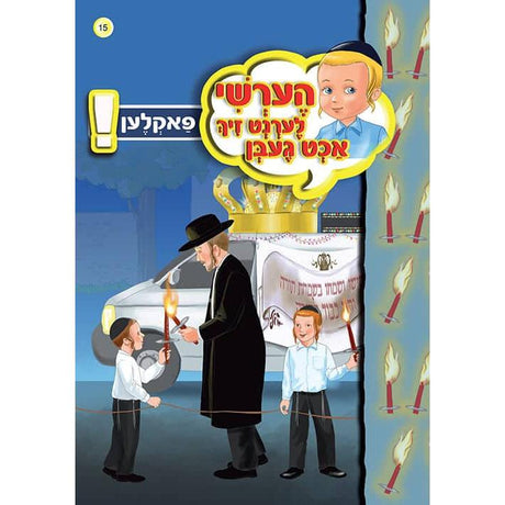 הערשי לערנט ביכער #11 - #20 {Books-קינדער ביכער-אינגע קינדער} Manchester Judaica