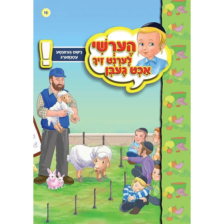 הערשי לערנט ביכער #11 - #20 {Books-קינדער ביכער-אינגע קינדער} Manchester Judaica