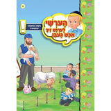 הערשי לערנט ביכער #11 - #20 {Books-קינדער ביכער-אינגע קינדער} Manchester Judaica