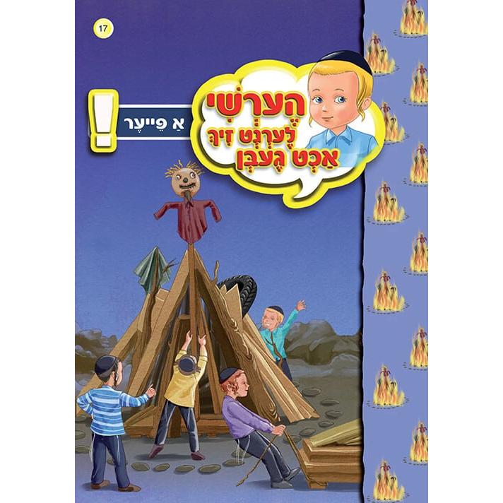 הערשי לערנט ביכער #11 - #20 {Books-קינדער ביכער-אינגע קינדער} Manchester Judaica