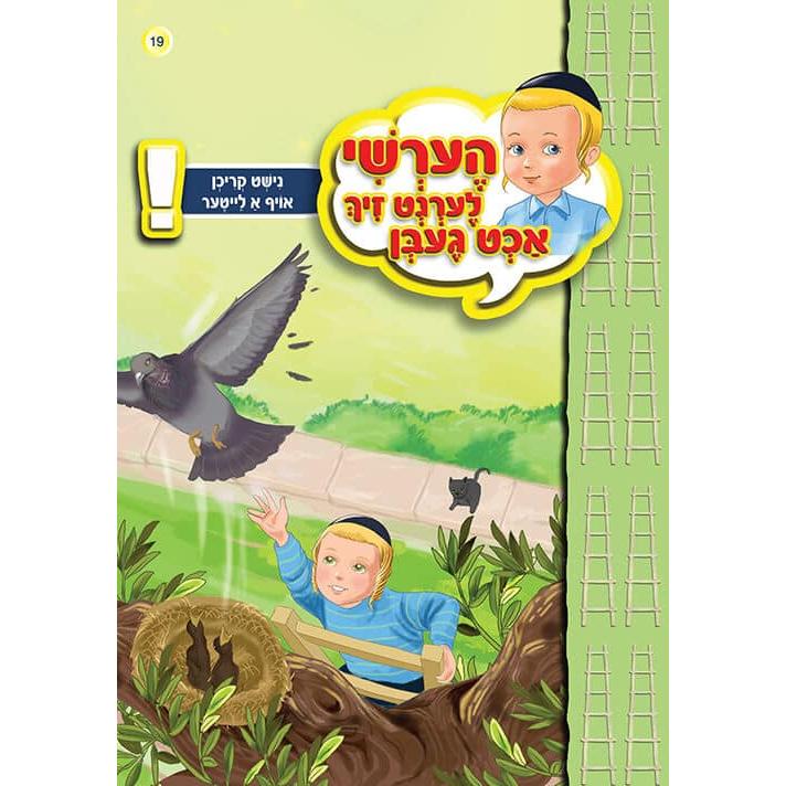 הערשי לערנט ביכער #11 - #20 {Books-קינדער ביכער-אינגע קינדער} Manchester Judaica