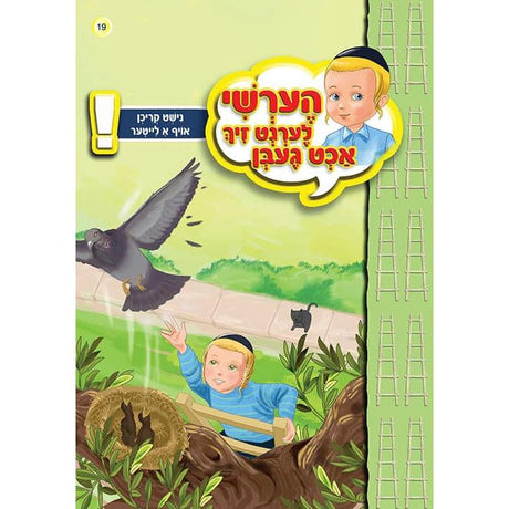 הערשי לערנט ביכער #11 - #20 {Books-קינדער ביכער-אינגע קינדער} Manchester Judaica
