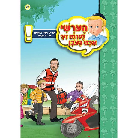 הערשי לערנט ביכער #21 - #30 {Books-קינדער ביכער-אינגע קינדער} Manchester Judaica