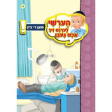 הערשי לערנט ביכער #21 - #30 {Books-קינדער ביכער-אינגע קינדער} Manchester Judaica